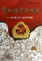 霓虹灯下新哨兵——南