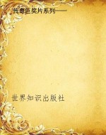 传奇巨奖片系列——世