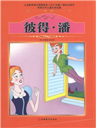 彼得·潘