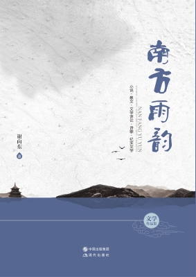 南方雨韵
