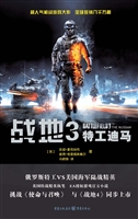 战地 3——特工迪马