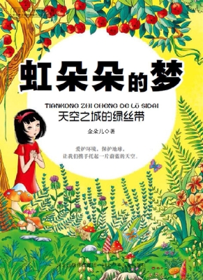 天空之城的绿丝带