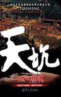 天坑