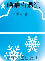 噜噜奇遇记