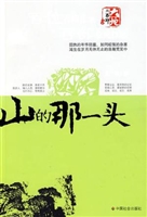 《山的那一头》