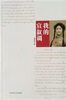 我的宣叙调