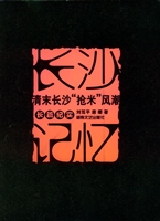 长沙记忆——清末长沙