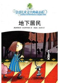 全球儿童文学典藏书系