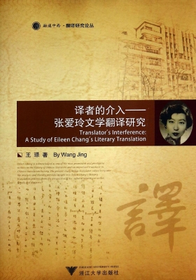 译者的介入——张爱玲