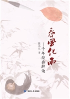 春风化雨