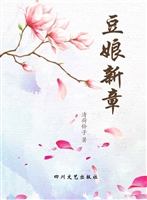 豆娘新章
