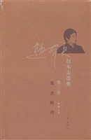 赵本夫选集（第三卷）无土