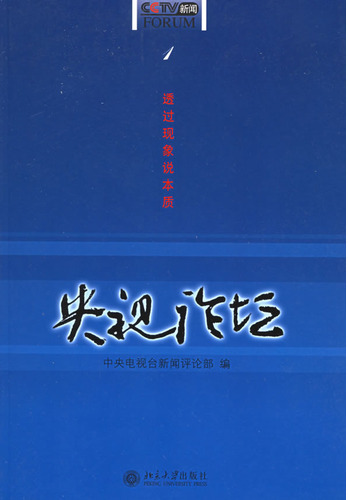 央视论坛(1)