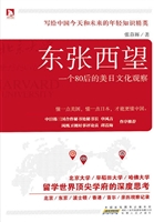 东张西望