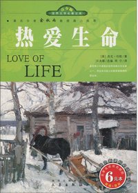 热爱生命