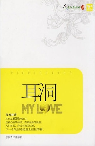 耳洞