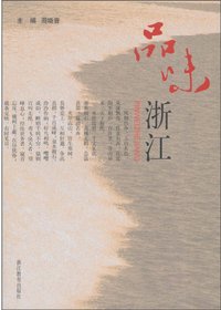 品味浙江