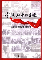宁波知青的足迹