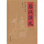 后汉演义