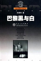 巴黎黑与白