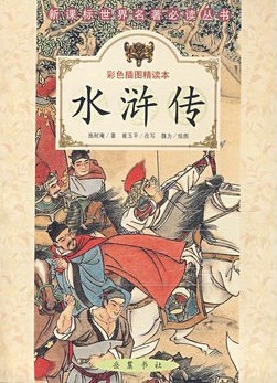 新课标世界名著必读丛
