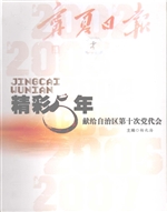 精彩5年