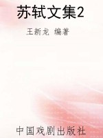 苏轼文集2