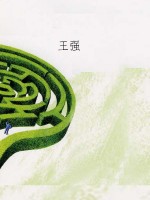 失真·失贞