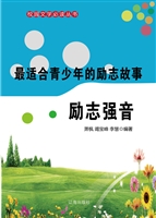 最适合青少年的励志故