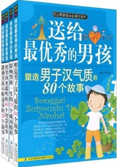 影响男孩一生的70个成
