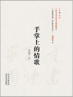 都江堰作家书系1：手掌