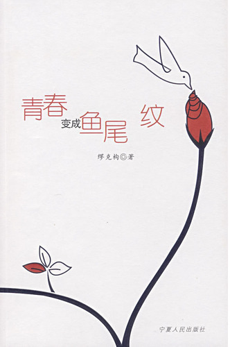 青春变成鱼尾纹