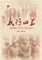太行山上