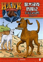 警犬汉克历险记——玉