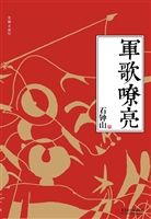 军歌嘹亮