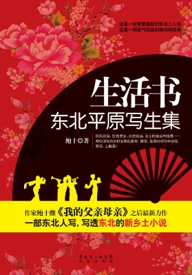 生活书