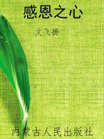 感恩之心