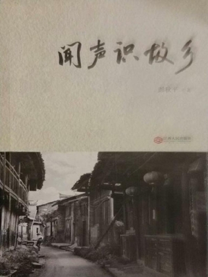 闻声识故乡