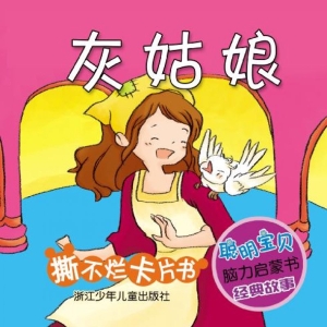灰姑娘