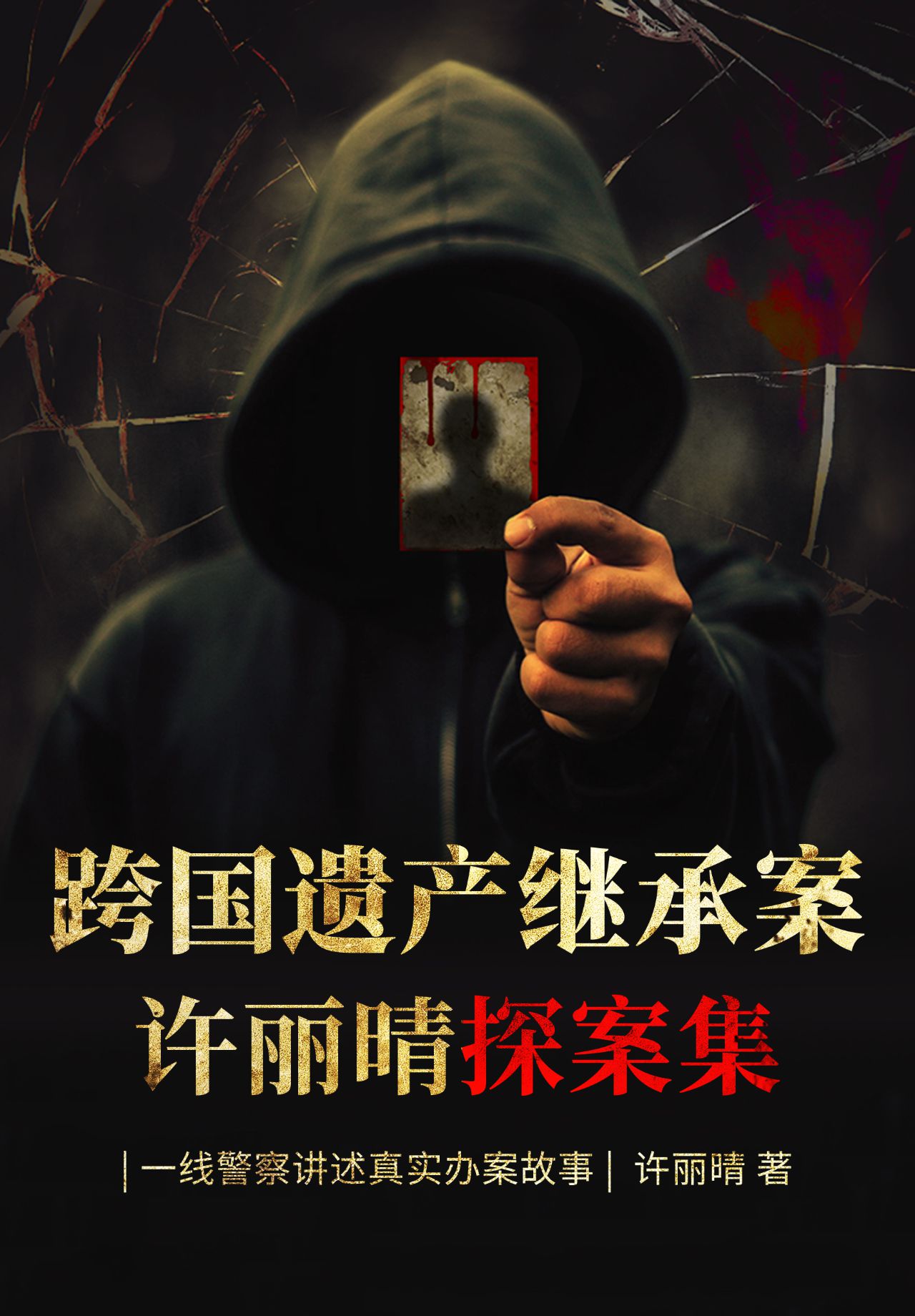 跨国遗产继承案：许丽晴