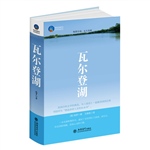 时光文库-瓦尔登湖