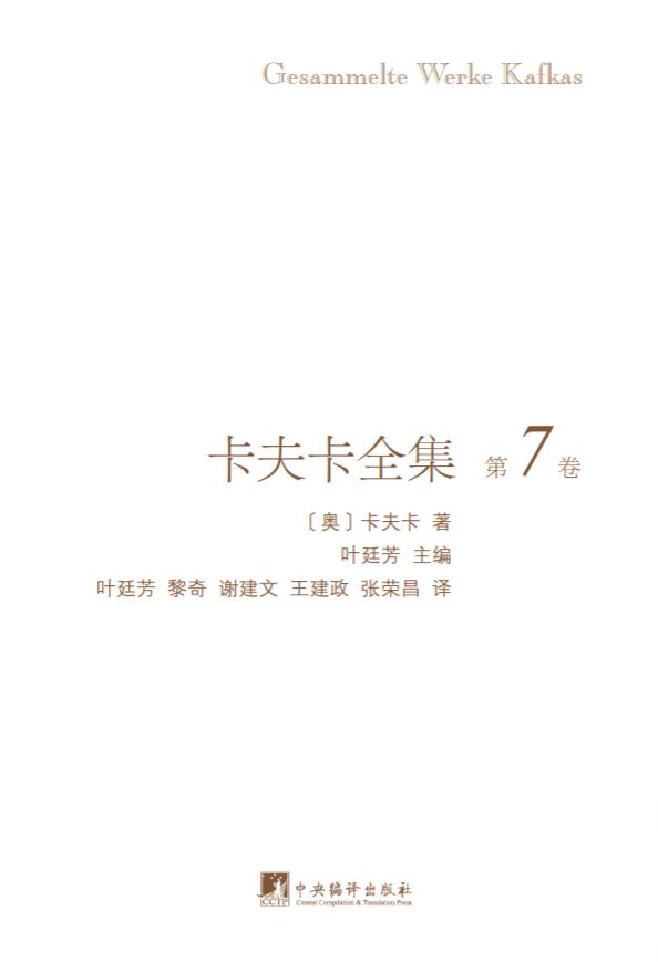 卡夫卡全集（插图本）第7