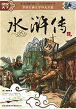 四大名著-水浒传（上下）