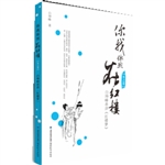你我依然在红楼——白