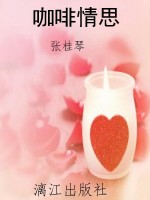 咖啡情思