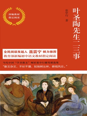 叶圣陶先生二三事