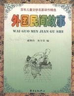 外国民间故事