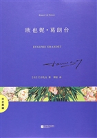 欧也妮·葛朗台