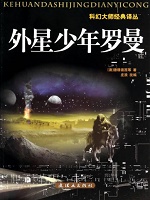 科幻大师经典译丛-外