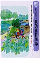 我的花样同学